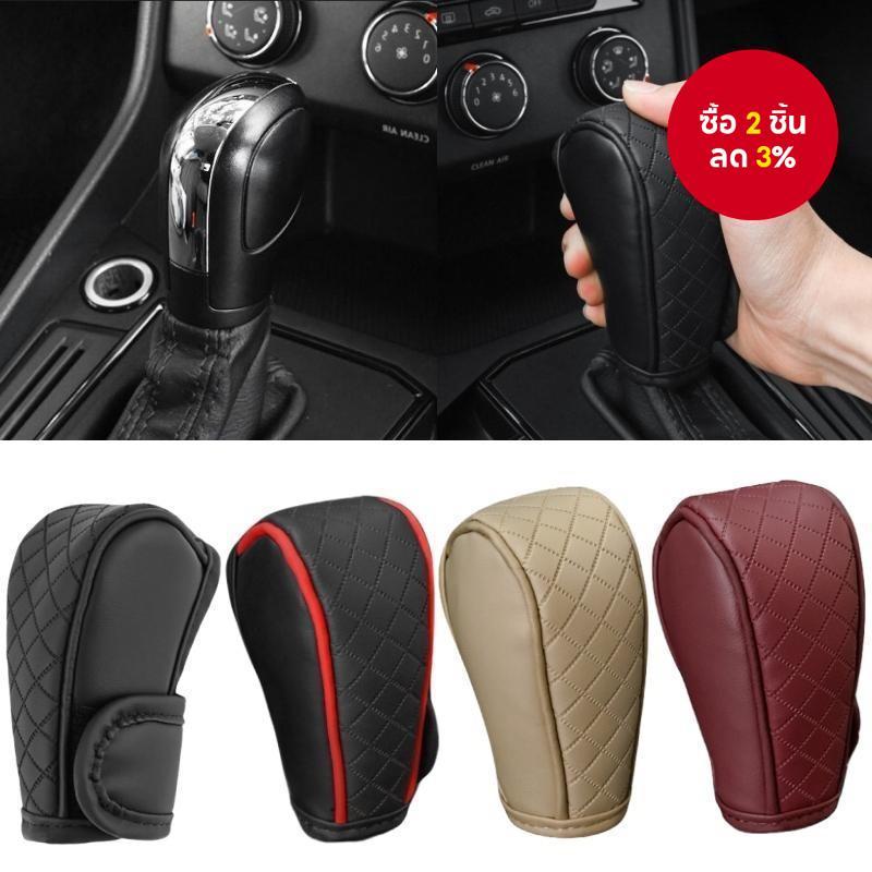 1 ชิ้น Universal รถ SHIFT Handle Cover หนัง PU ลื่น SHIFT Knob Protector สําหรับอุปกรณ์ตกแต่งภายในรถยนต์