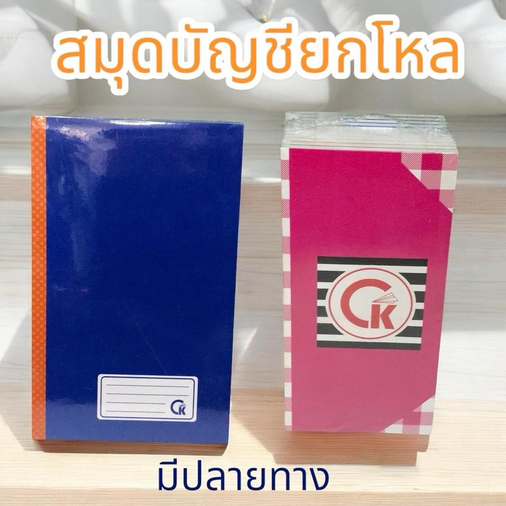 สมุดปกแข็ง สมุดบัญชี สมุดปกน้ำเงิน (ยกแพ็ค12 ชิ้น) คละสี