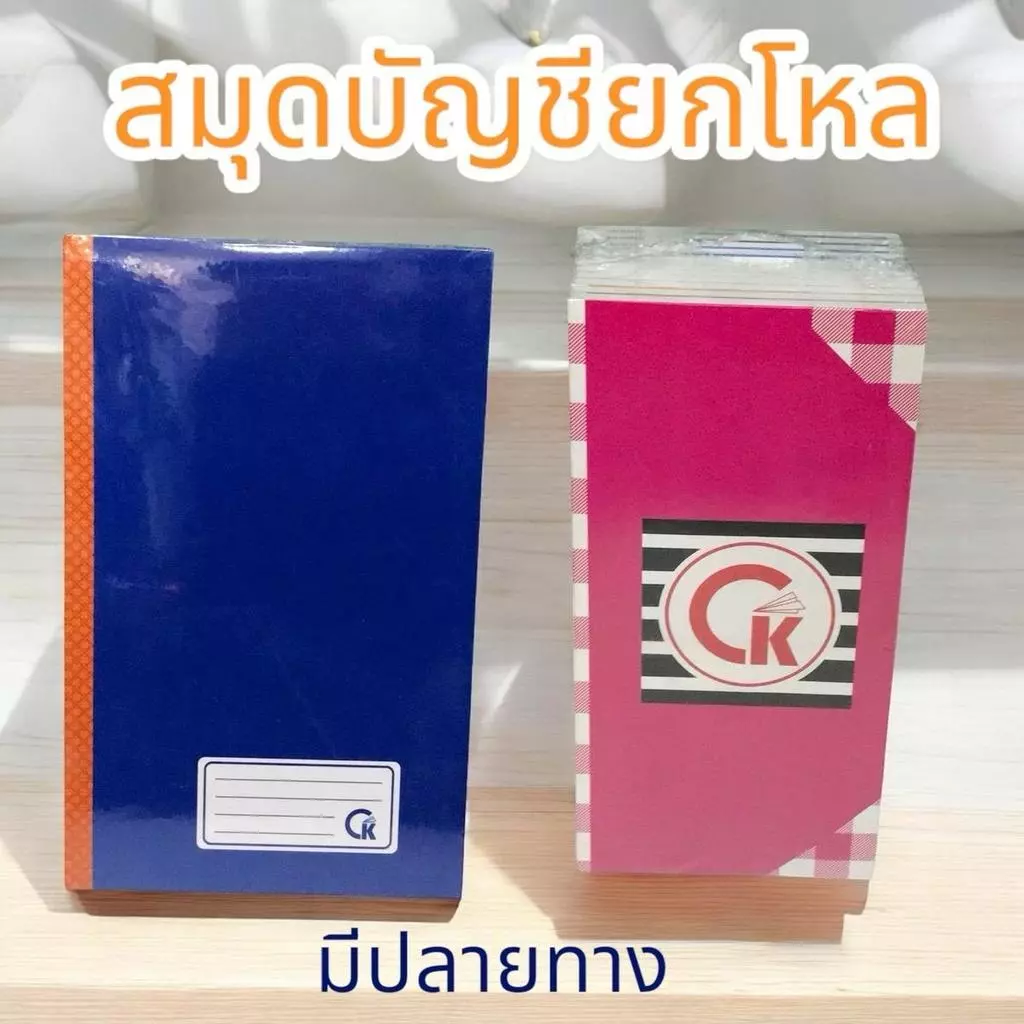 สมุดปกแข็ง สมุดบัญชี สมุดปกน้ำเงิน (ยกแพ็ค12 ชิ้น) คละสี
