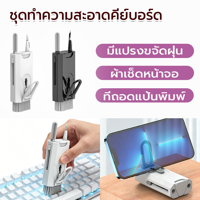 8in1 ชุดทำความสะอาดคีย์บอร์ด แบบพกพา Multifunctional Cleaning Brush มีแปรงขจัดฝุ่น