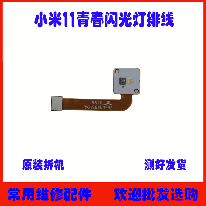 เหมาะสําหรับ Xiaomi 11 11Pro 11Ultra Xiaomi 11 Youth Edition ไฟฉายด้านหลังสายเคเบิลแบนเซ็นเซอร์ไฟฉาย