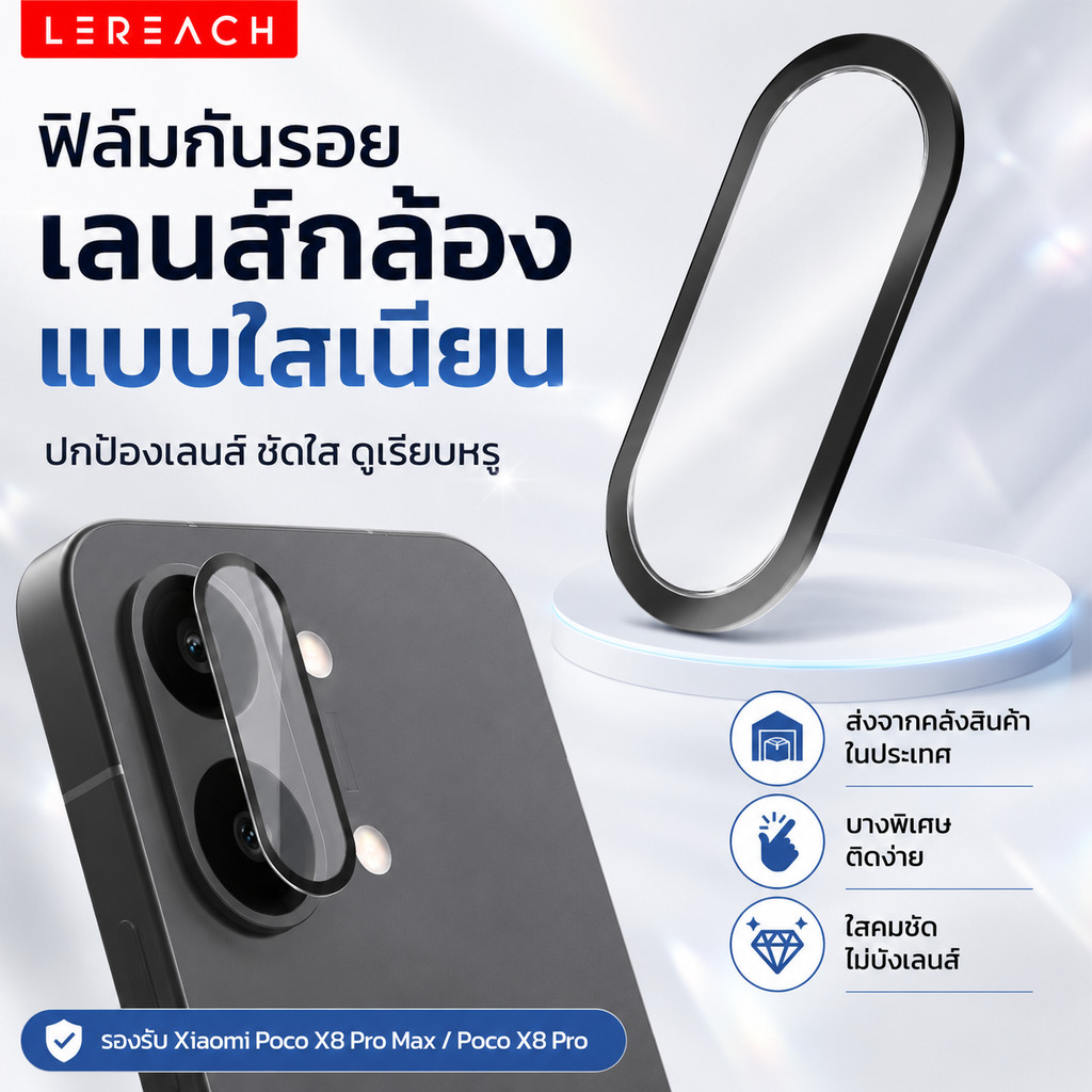 Lereach ฟิล์มกันรอยเลนส์กล้อง Xiaomi Poco X8 Pro Max / Poco X8 Pro