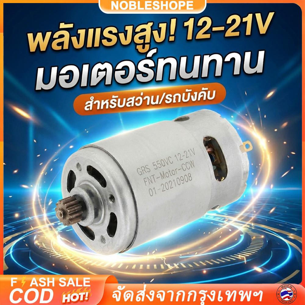 มอเตอร์ DC RS550 12V 21V ของแท้ สำหรับสว่านไร้สายมากีต้า รุ่น HP333D HP333 HP333DZ DF333 DF333D หมาย