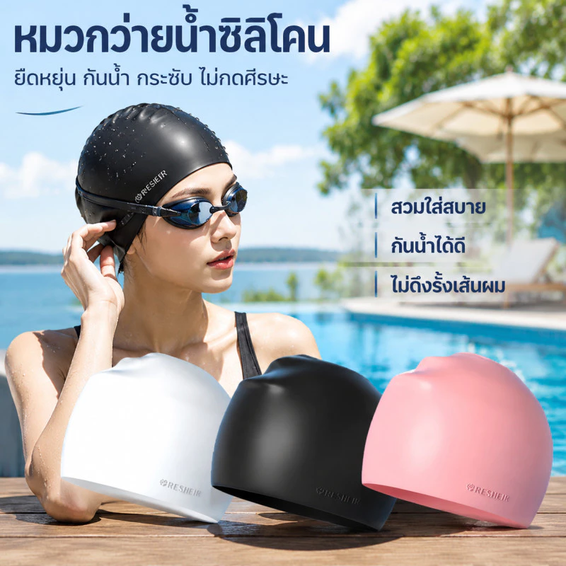 หมวกว่ายน้ำ หมวกว่ายน้ำซิลิโคน กันน้ำได้ดี ยืดหยุ่นใส่สบาย ไม่รัดศีรษะ ครอบคลุมผมได้สนิท ใช้ได้ทั้งผู้ใหญ่และเด็ก