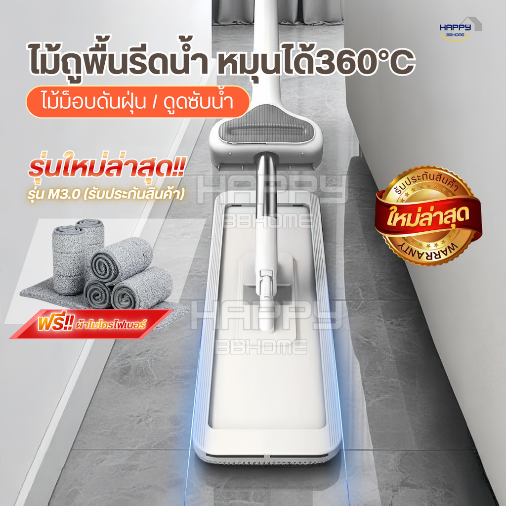 ไม้ถูพื้นรีดน้ำหัวแบน(ฟรีแผ่นถูพื้น6แผ่น)รุ่นใหม่M3.0 หมุน 360°C ไม้ถูพื้นแบบแฮนด์ฟรี ไม้ม็อบถูพื้นไ
