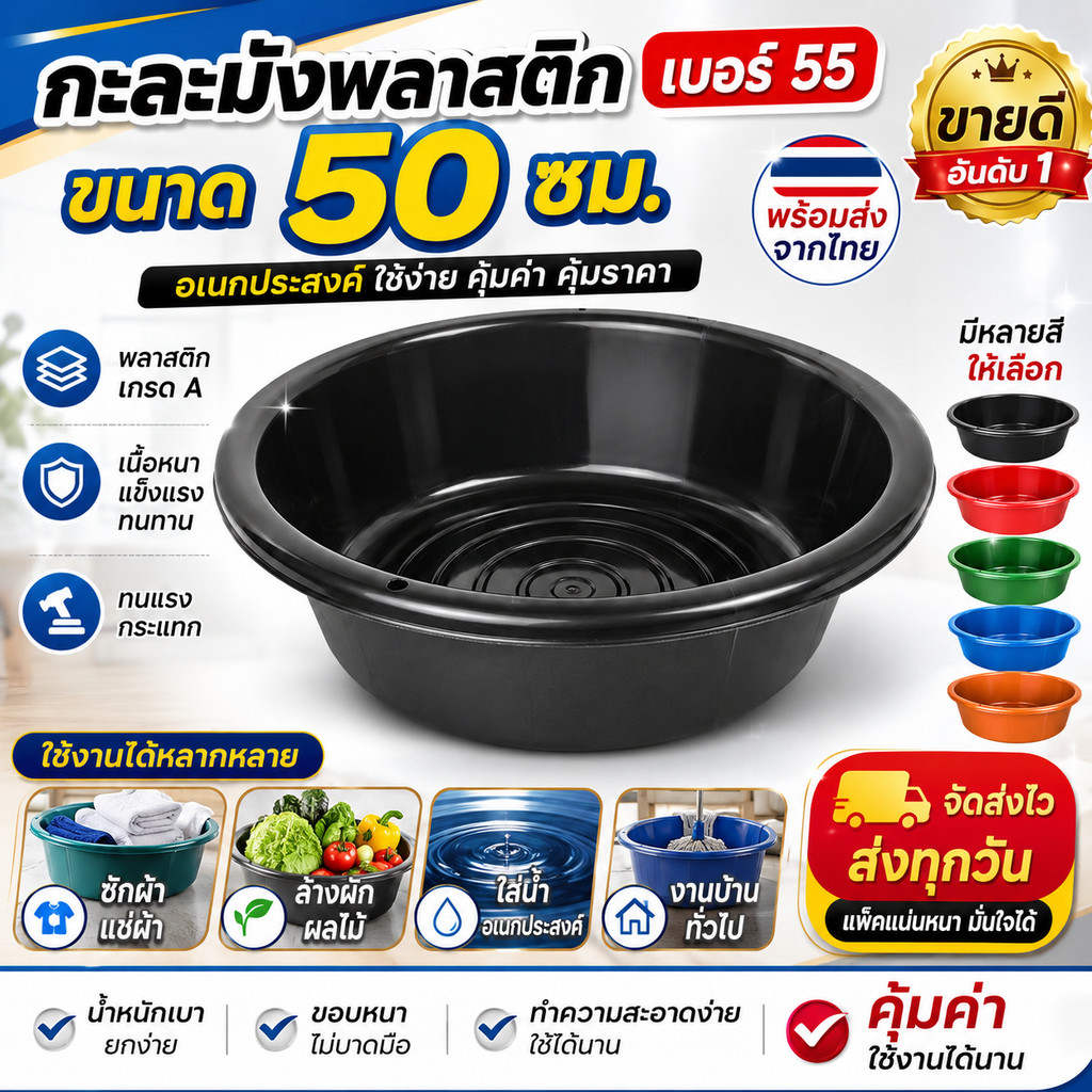 กะละมังดำพลาสติก เบอร์ 55 ขนาด 50 ซม. อ่างซักล้าง อ่างใส่น้ำ พลาสติกคุณภาพดี แข็งแรง ทนทาน พร้อมส่ง