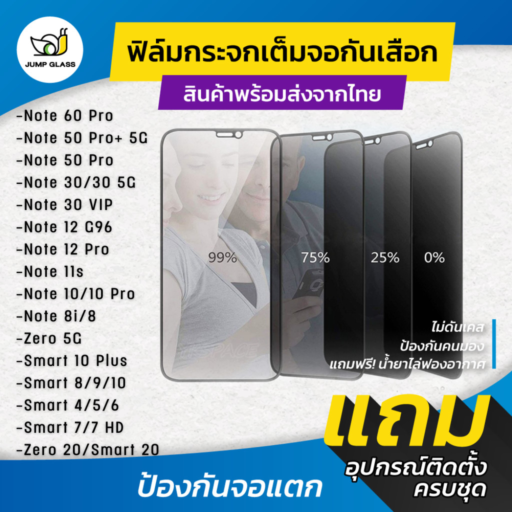 ฟิล์มกระจกนิรภัยกันเสือก รุ่น Infinix Note 50 Pro+ 5G,60,30 VIP,12 Pro,11s,10,8i,8,Zero 5G,20,Smart 10 Plus,9,6,7 HD,5