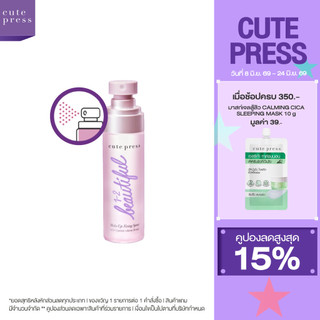 CUTE PRESS 1-2-BEAUTIFUL MAKEUP FIXING SPRAY 60 ml สเปรย์สำหรับล็อกเมคอัพบนใบหน้า