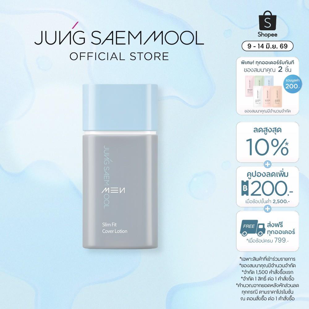 JUNGSAEMMOOL MEN SLIM FIT COVER LOTION เมน สลิม ฟิต โคฟเว่อร์ โลชั่น 40 ML.