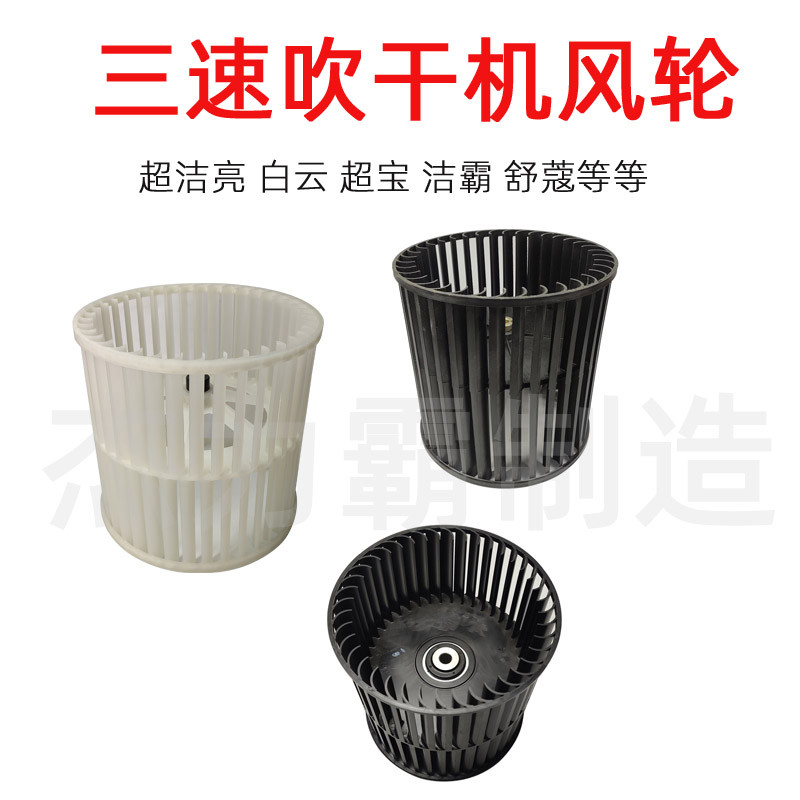 Chaobao เครื่องเป่าผม CB900 Maple Leaf CB900B อุปกรณ์เสริม CB900C เครื่องเป่าผม CB900D CB900E ลมล้อ