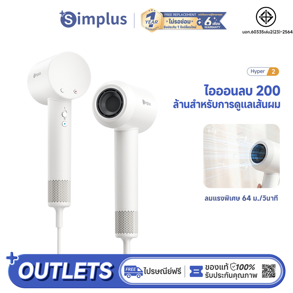 Simplus เครื่องเป่าผมความเร็วสูงในครัวเรือนอุณหภูมิคงที่ 200 ล้านไอออนลบดูแลเส้นผม ความร็ว 64m/s Hair Dryer Hyper 2 CFJH010