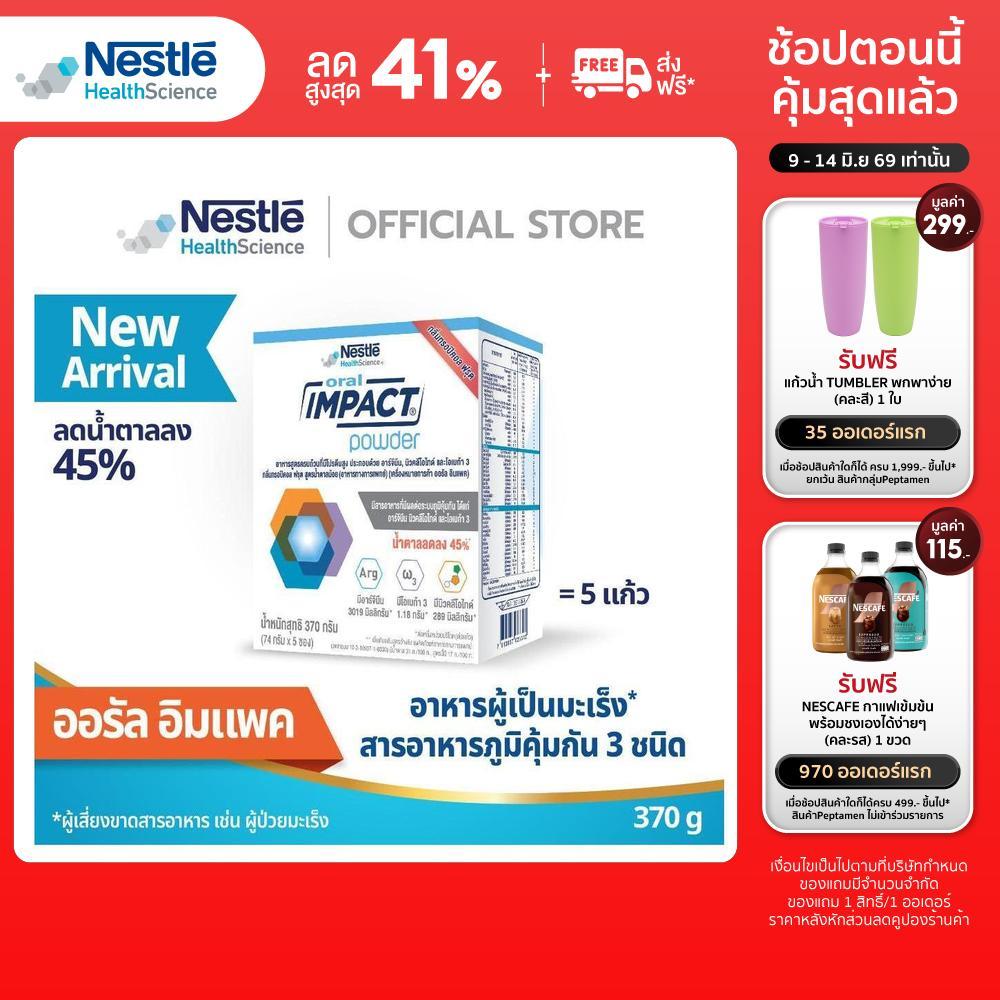 Oral IMPACT ออรัล อิมแพค อาหารเสริมทางการแพทย์ ขนาดกล่อง 370 กรัม (5 ซอง)