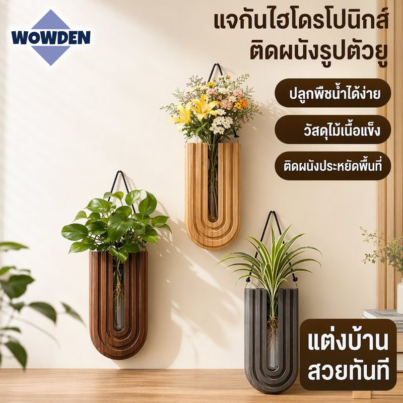 แจกันติดผนัง ไฮโดรโปนิกส์ แจกันไม้ หลอดแก้ว ไม้เนื้อแข็ง แต่งบ้าน โบฮีเมียน ดอกไม้แห้ง