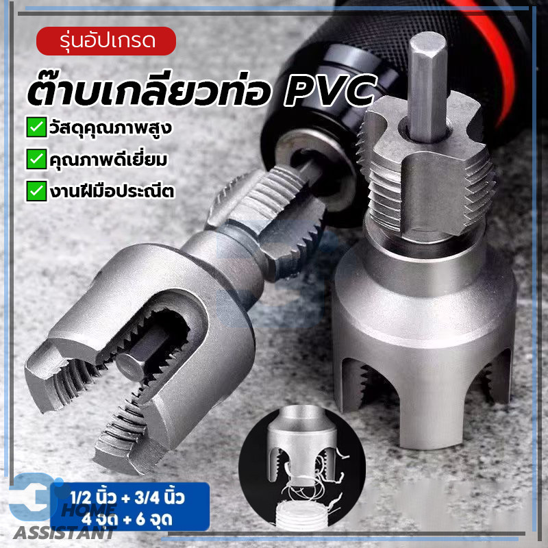 เครื่องต๊าปเกลียวท่อน้ำ เครื่องมือตัดด้ายท่อ ดอกต๊าปเกลียว กันสนิม ใช้งานง่าย พร้อมส่ง เหมาะสำหรับท่อระบายน้ำ