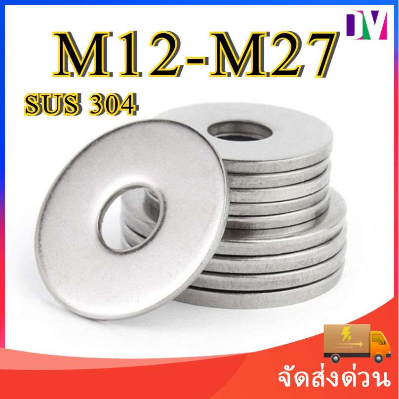 แหวนอีแปะสแตนเลส M12-M27 แท้เกรด SUS304 แพ็ค 1-200 ตัว ราคาโรงงาน #แหวนอีแปะสแตนเลส #แหวนรองน็อต [Dv]