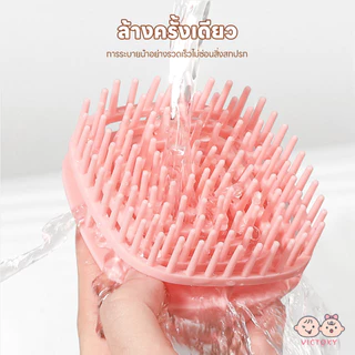 VICTOKY แปรงสระผมและนวดหนังศีรษะ อุปกรณ์ดูแลหนังศีรษะและเส้นผม แบบพกพา แปรงนวดหนังศีรษะ อ่อนโยน นวดหวี