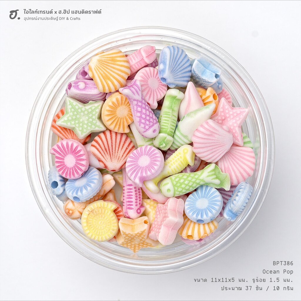 ลูกปัดตกแต่ง คละทรงธีมทะเลพาสเทล อะคริลิก 11 มม. Ocean Pop (แพ็ค 10/50 กรัม)