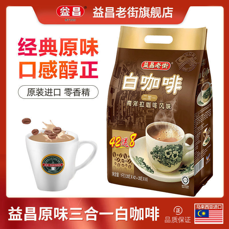Yichang Old Street นําเข้ากาแฟดั้งเดิมทันทีกาแฟขาวสามในหนึ่งเดียว 50 ถุงนักเรียนแป้ง