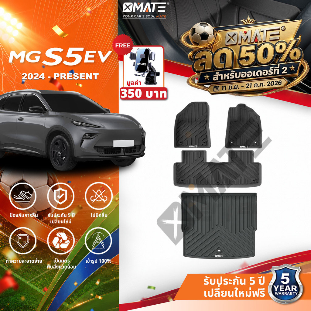 Xmate พรมปูพื้นรถยนต์ MG S5 EV 2024-โฉมปัจจุบัน พรมรถยนต์ TPE 3D พรมเข้ารูป ตรงรุ่น ไร้กลิ่น แต่งรถ