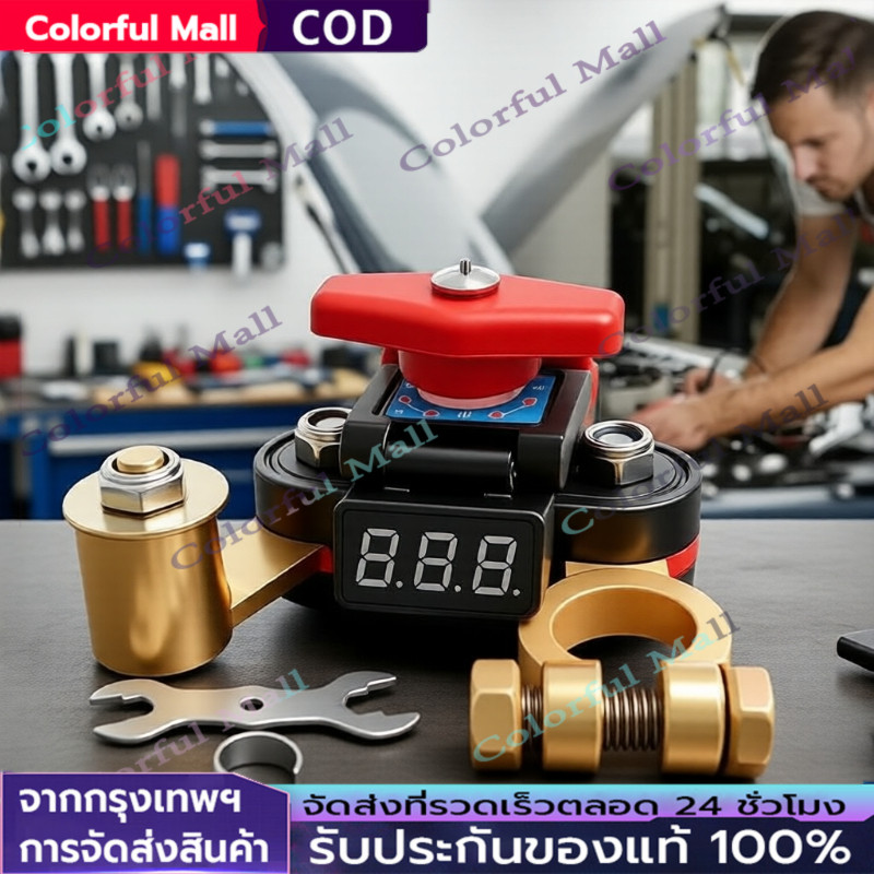 COD สวิตช์ตัดแบตเตอรี่รถยนต์ 12-24V โวลต์ หมุนได้ 360° วงจรสองทิศทาง ทองแดง จอแสดงผลดิจิตอล ป้องกันไฟรั่ว