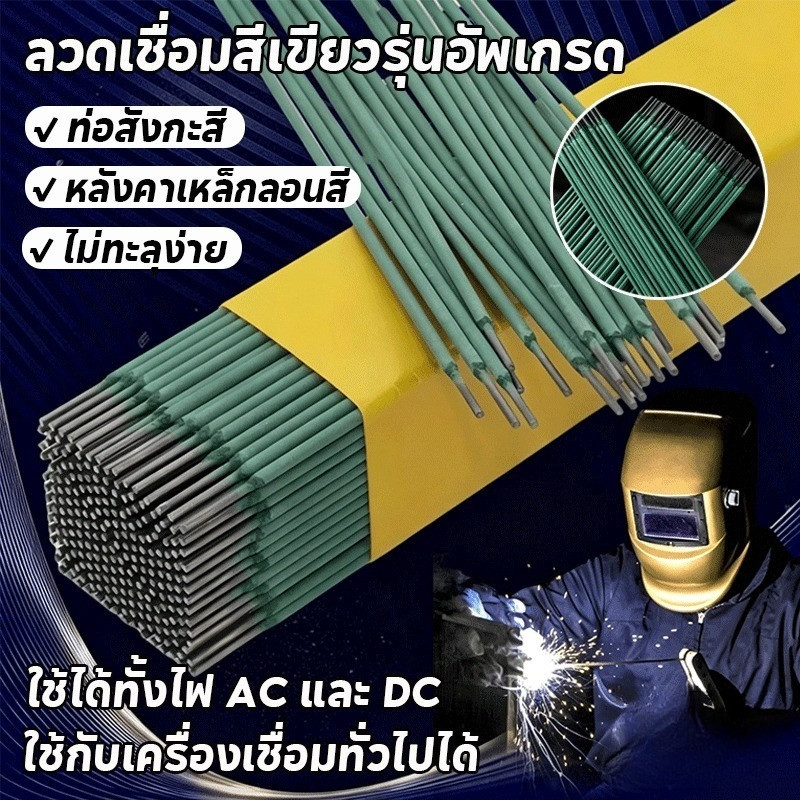 ลวดเชื่อม 2.0mm สำหรับงานบ้าน เชื่อมเหล็กแผ่นบาง-มุมเหล็กเบาได้ดี ใช้งานง่าย คุณภาพมาตรฐาน