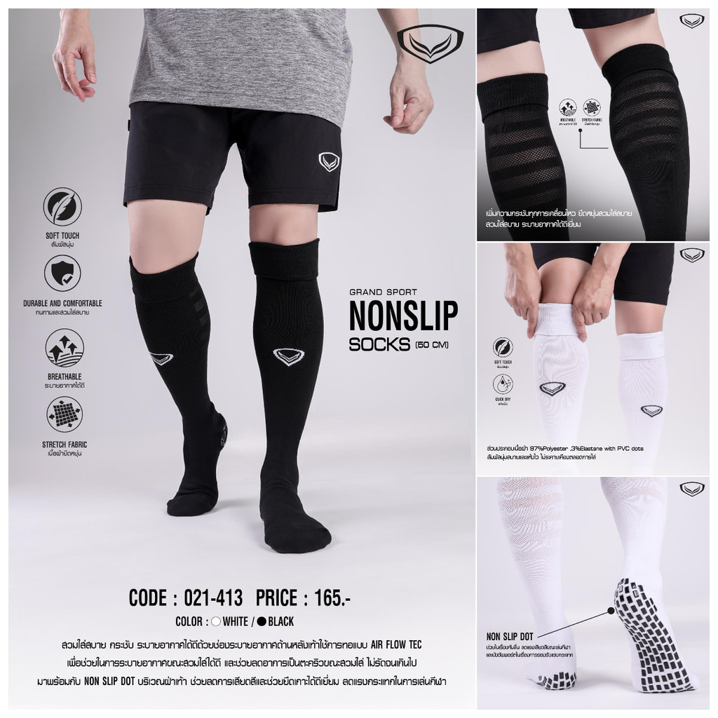GRAND SPORT ถุงเท้ากีฬา NONSLIP( 50 CM) รหัส : 021413
