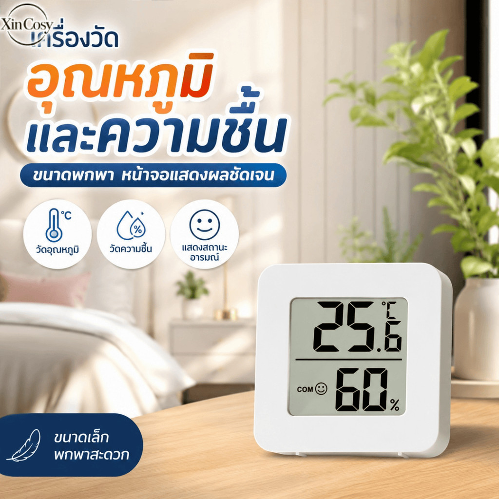 เครื่องวัดอุณหภูมิและความชื้นแบบดิจิทัล ขนาด 45 มม. น้ำหนักเบา ทำจากพลาสติก ABS เหมาะสำหรับห้องนอนและห้องนั่งเล่น