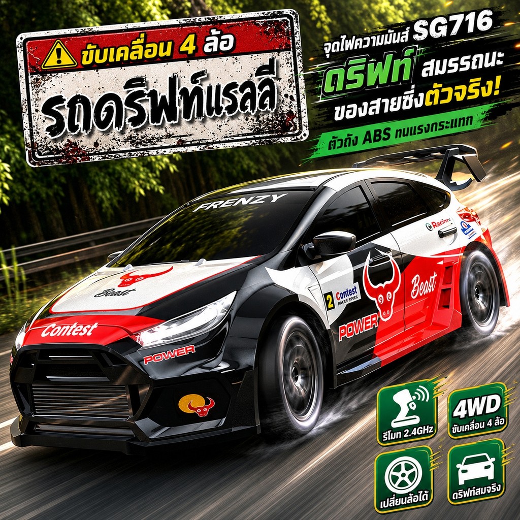 SG716 รถบังคับวิทยุ RC CAR 4WD รถบังคับ 4x4 รถดริฟท์ความเร็วสูง เปลี่ยนล้อได้ 2 แบบ ไฟ LED รีโมท 2.4GHz รถแข่งบังคับเด็ก