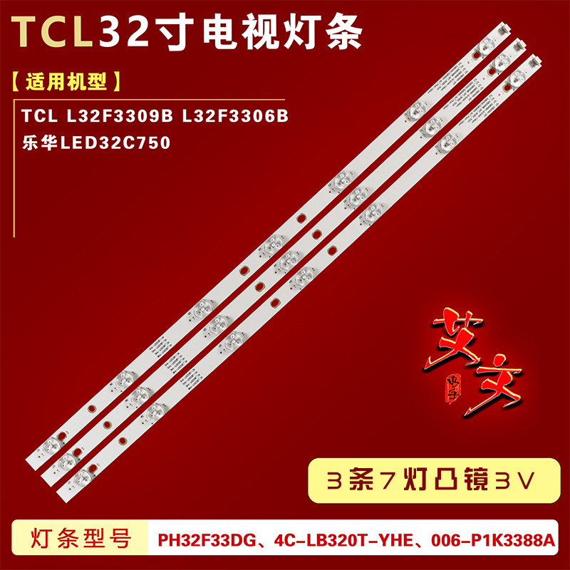 เหมาะสําหรับ TCL L32F3309B L32F3306B Leroy LED32C750 Light Bar 4C-LB320T-YHE อลูมิเนียม