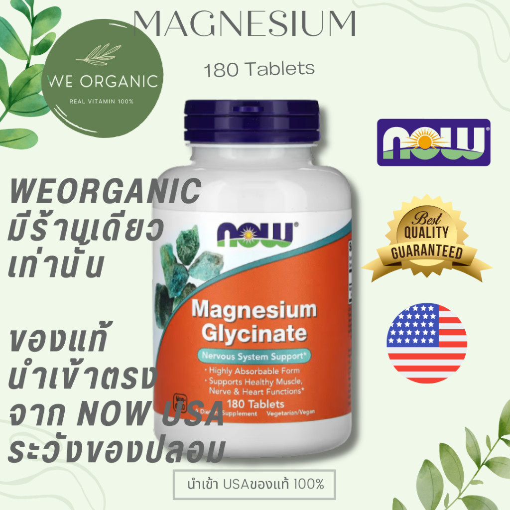 [พร้อมจัดส่ง] Now Foods Magnesium Glycinate 180 Tab ดูแลสุขภาพช่วงพักผ่อน ส่วนช่วยในการทำงานของร่างกาย
