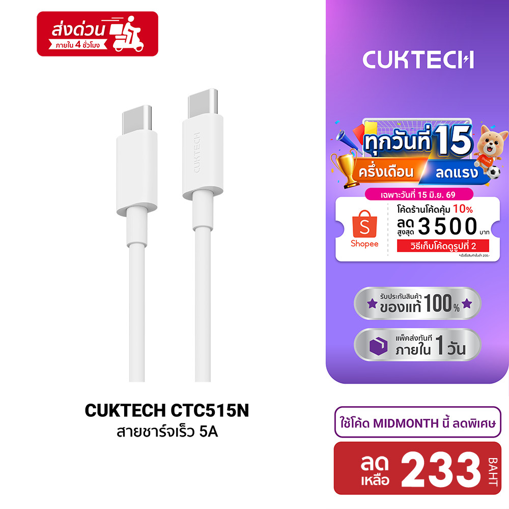 [ลดเหลือ 233] CUKTECH CTC515N / KLC-5499 สาย Type c to Type c รองรับการจ่ายไฟ 5A (Max 100W) -2Y