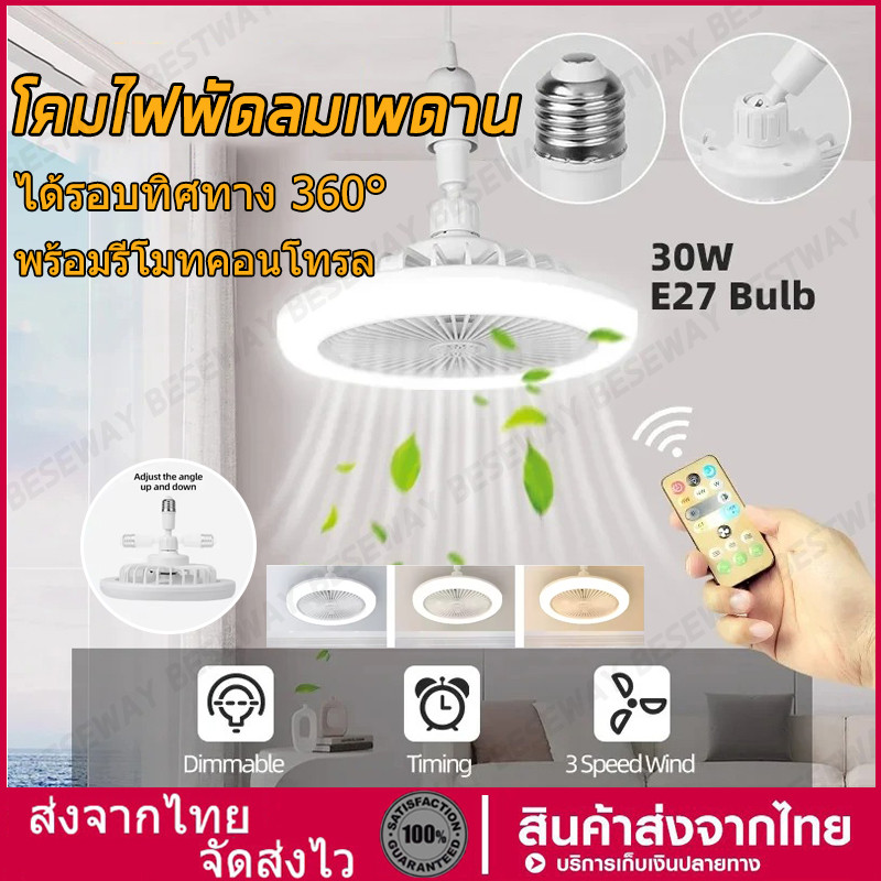 โคมไฟพัดลมเพดาน โคมไฟเพดาน พัดลมเพดาน นํา ไฟพัดลมอโรมาเทอราพี พัดลมติดเพดานพร้อมหลอด Led 3อิน1 ปิดเสียง ไฟพัดลมเพดาน