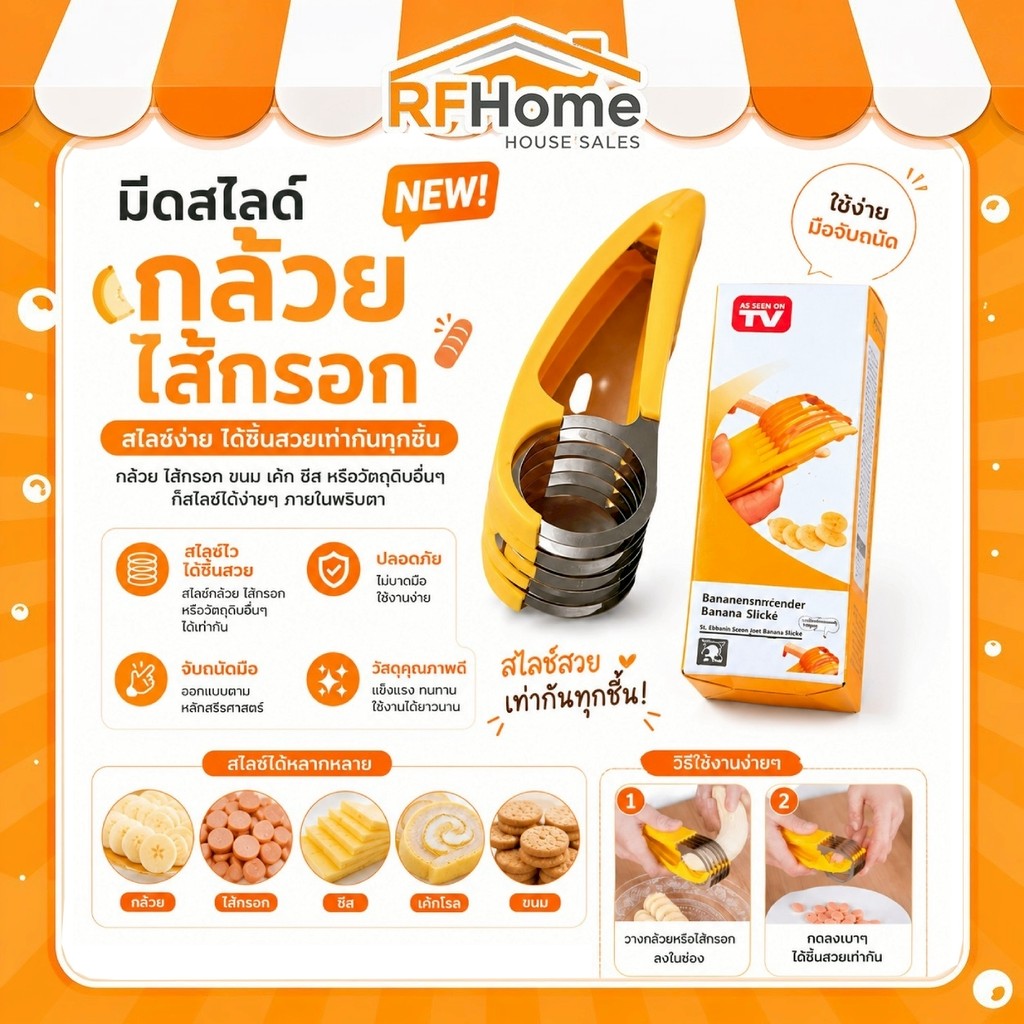 "พร้อมส่ง" Banana Slicer ที่สไลด์กล้วยและไส้กรอก แบบมือบีบ (D39)