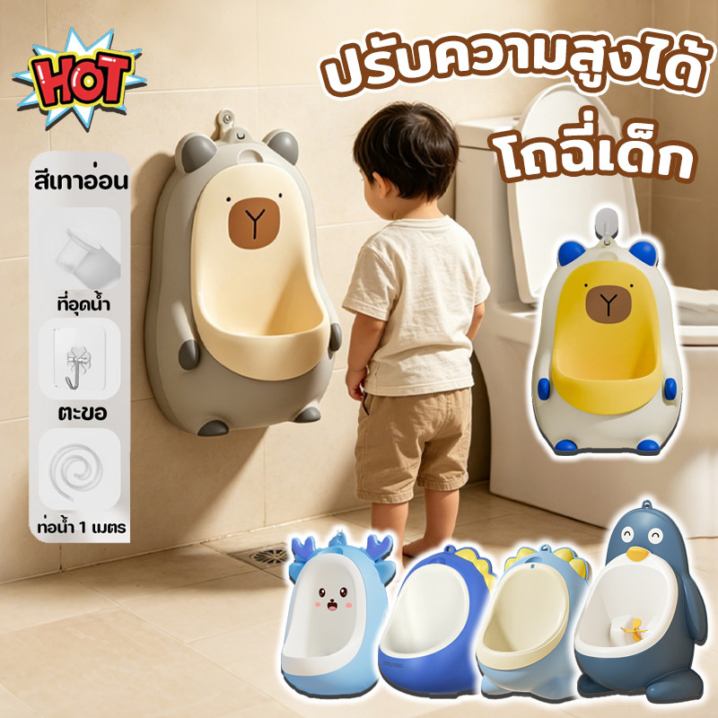 COD โถฉี่เด็ก โถฉี่ปัสสาวะเด็ก ยืนได้ แขวนผนัง ปรับความสูงได้ แจกเบ็ดและท่อระบายน้ำ สำหรับเด็กผู้ชาย