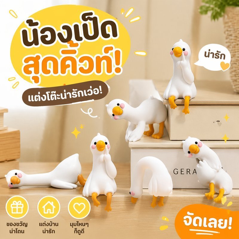 ตุ๊กตาเป็ดเรซิ่น 3D เป็ดตกแต่ง โต๊ะทำงาน รถยนต์ การ์ตูนจิ๋ว ของขวัญน่ารัก แต่งคอม แต่งชั้นวาง