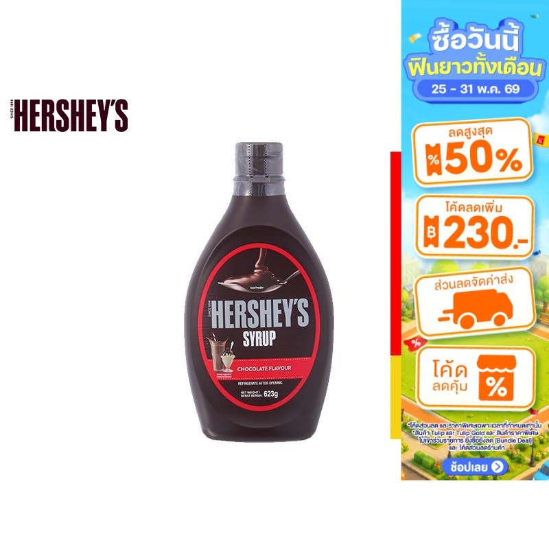 Hershey's Chocolate Syrup เฮอร์ชีส์ ช็อกโกแลต ไซรัป 623 กรัม