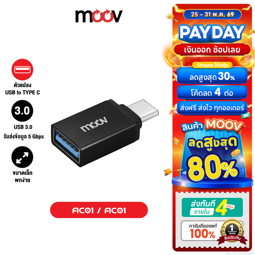 [ส่งไว] Moov Adapter AC02 OTG USB to Type C ตัวแปลง อแดปเตอร์ USB 3.0 หัวแปลง อะแดปเตอร์ สายแปลง