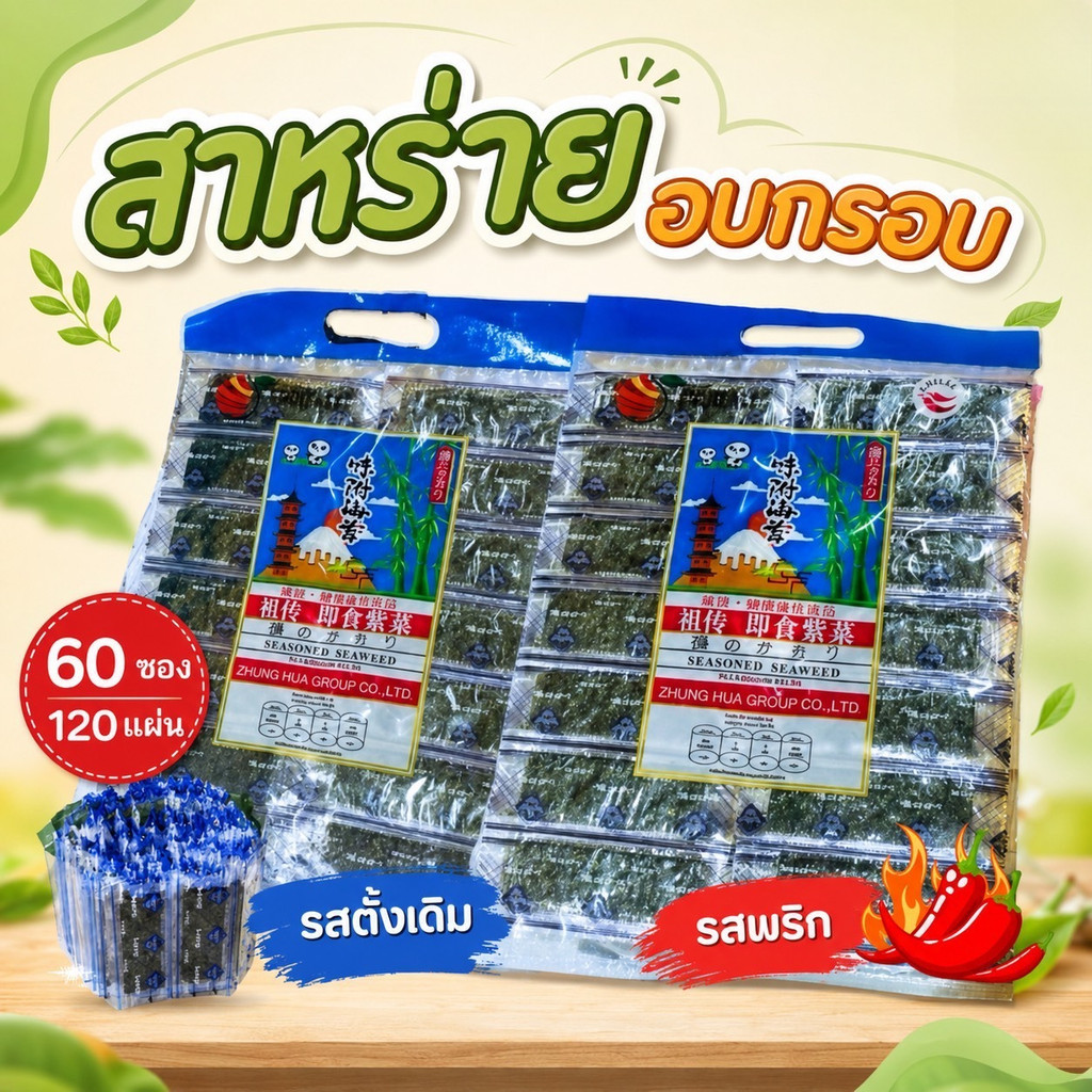 สาหร่าย อบกรอบ ปรุงรส ตราFruitasy ขนาด 70 กรัม  1 ห่อ บรรจุ 100 ชิ้น กรอบอร่อย เคี้ยวเพลิน