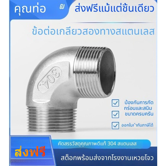 T&P#ขายดี ZH304 ข้อต่อสเตนเลส 90 องศา 3 จุด 4 จุด 6 จุด 3 ซม.