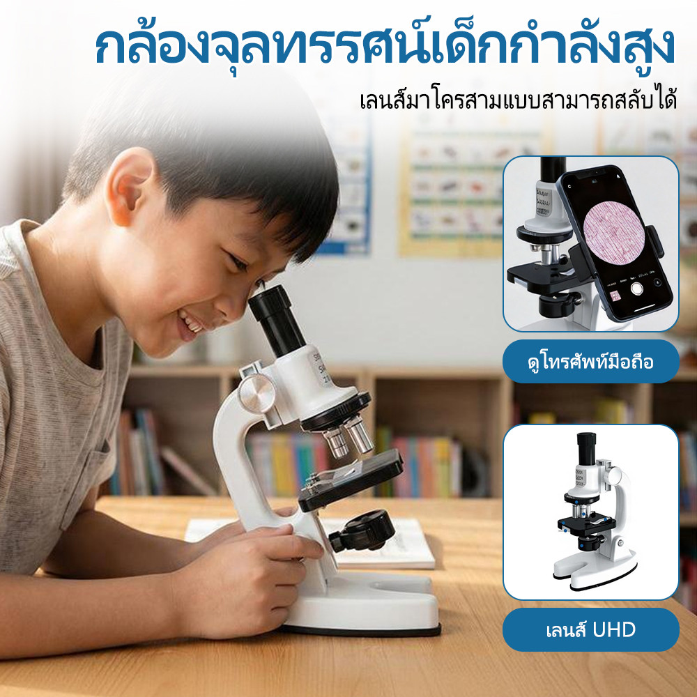 กล้องจุลทรรศน์สำหรับเด็ก 200-1200X มีไฟ LED ชุดเรียนวิทยาศาสตร์ ของเล่นเสริมพัฒนาการ ระบบจ่ายไฟคู่