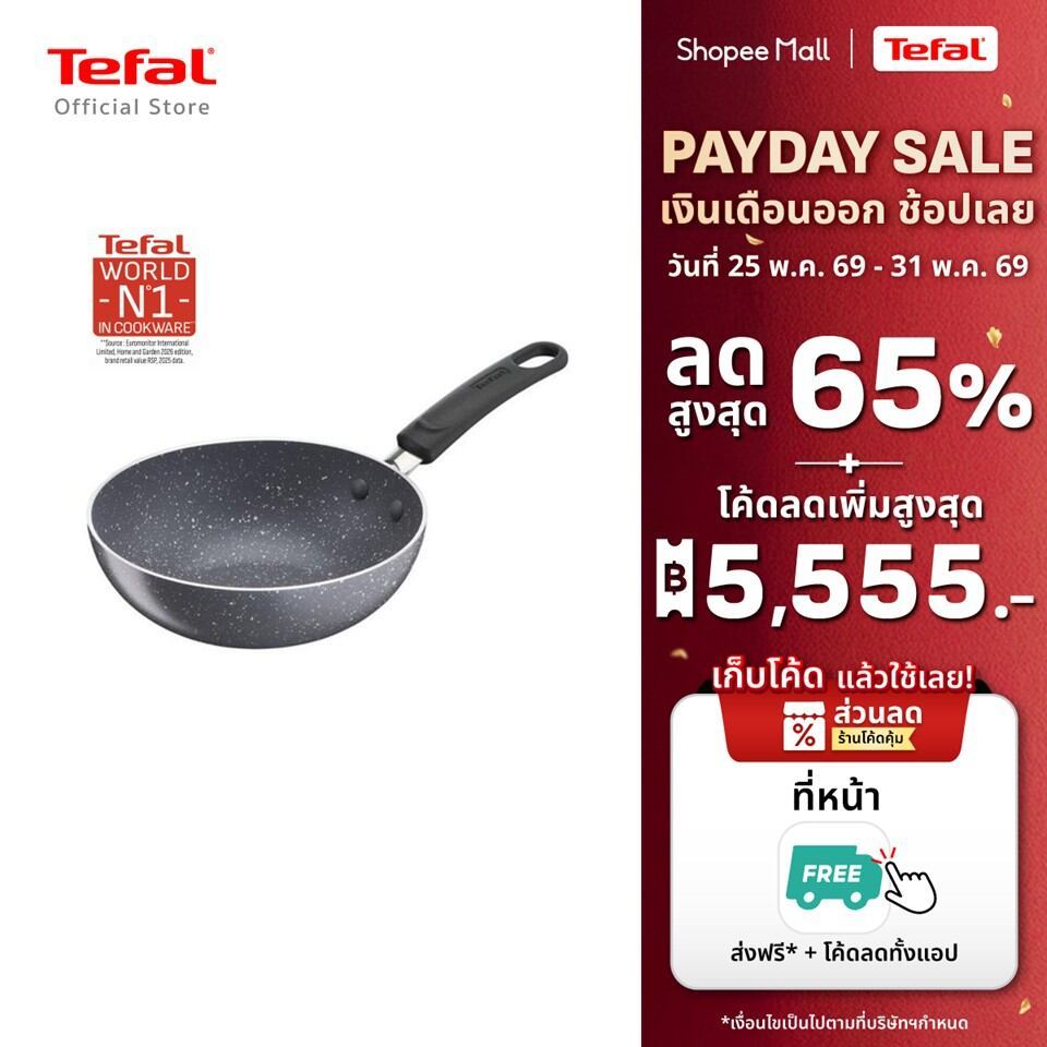 Tefal กระทะก้นลึก Natura ขนาด 16 ซม. รุ่น B2261695