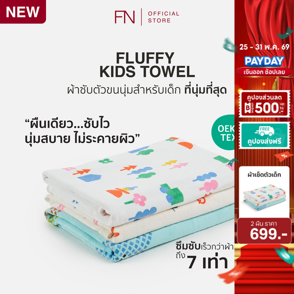 CUSHY ผ้าซับตัวเด็ก ผ้าขนหนู ผ้าเช็ดตัว สำหรับเด็ก FLUFFY KIDS TOWEL MICIFINE 70X140 CM