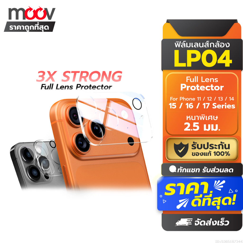 [รับประกัน 1 ปี] Moov LP04 ฟิล์มกระจก เลนส์กล้อง สำหรับ iPhone 17 Pro Max Air 16 Pro 15 Plus 14 13 12 11 Full Lens