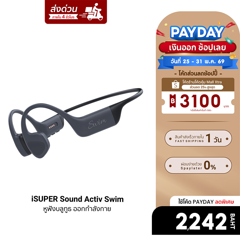 [ลดเหลือ 2242] iSUPER SoundActiv Swim หูฟังว่ายน้ำ หูฟังออกกำลังกาย Bone Conduction กันน้ำ IP68 มีเมมในตัว 32GB -1Y
