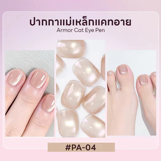 7-in-1 Cat Eye Gel Pen 3g สีเจลทาเล็บแคทอายแบบแท่ง พกพาง่าย พร้อมแม่เหล็ก เบสและท็อปในตัว