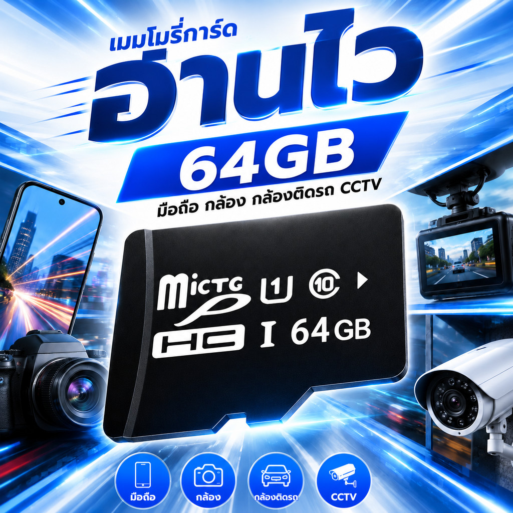 การ์ดหน่วยความจำ Micro SD 32GB 64GB สำหรับมือถือ กล้อง กล้องติดรถ CCTV เมมโมรี่การ์ด อ่านไว ใช้งานง่าย COD