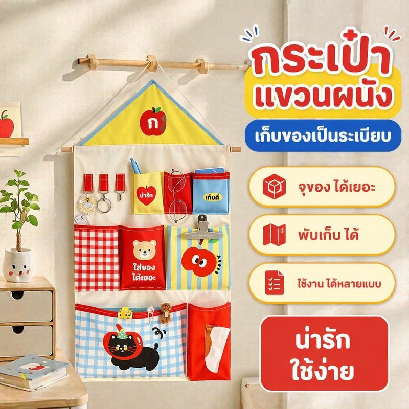 กระเป๋าแขวนเก็บของ ถุงเก็บของแขวน พับเก็บได้ จุของเยอะ หลายช่อง ติดผนัง หลังประตู ห้องน้ำ ห้องนอน
