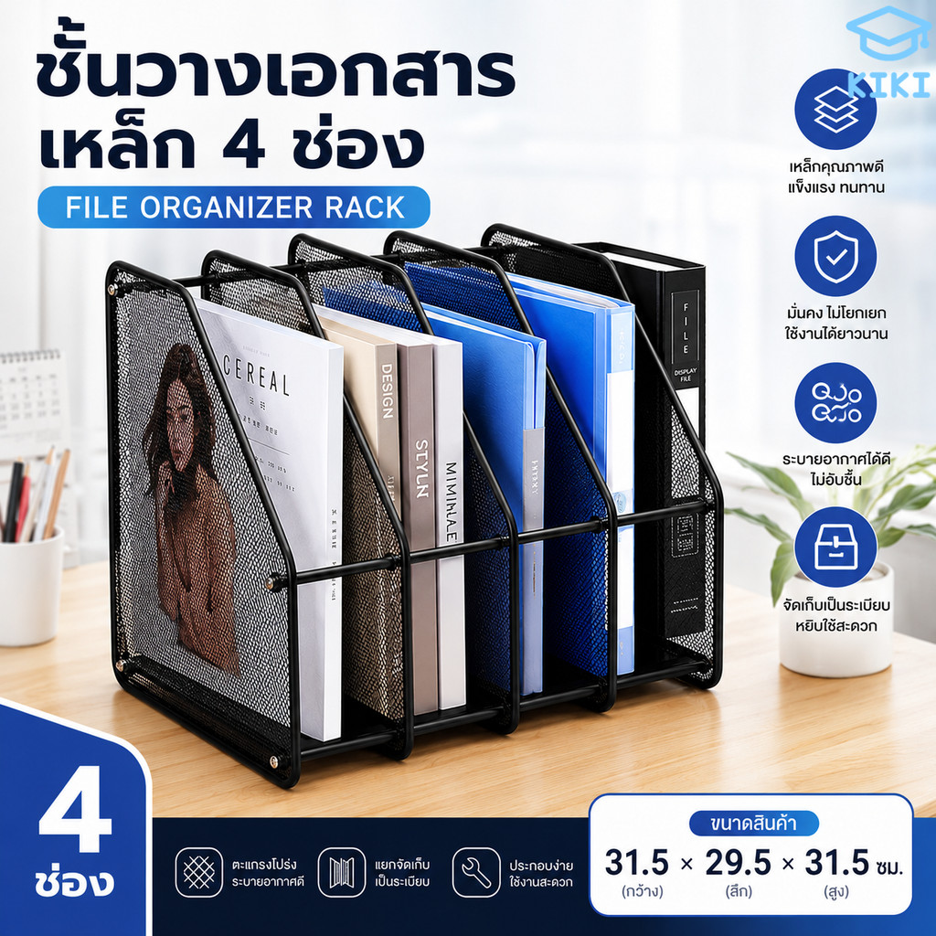 KIKI ชั้นวางเอกสาร 4ช่อง เหล็กตะแกรงแข็งแรง ที่ใส่แฟ้ม หนังสือ เอกสาร ตั้งโต๊ะ ประหยัดพื้นที่ Office File Organizer Rack