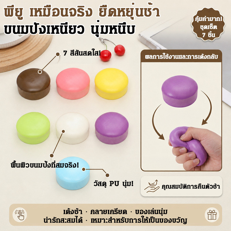 ของเล่นบีบ คลายเครียด ขนมปังจำลอง นุ่มหนึบ เด้งช้า ซิลิโคนนิ่ม ของเล่นผู้ใหญ่ ของสะสมน่ารัก