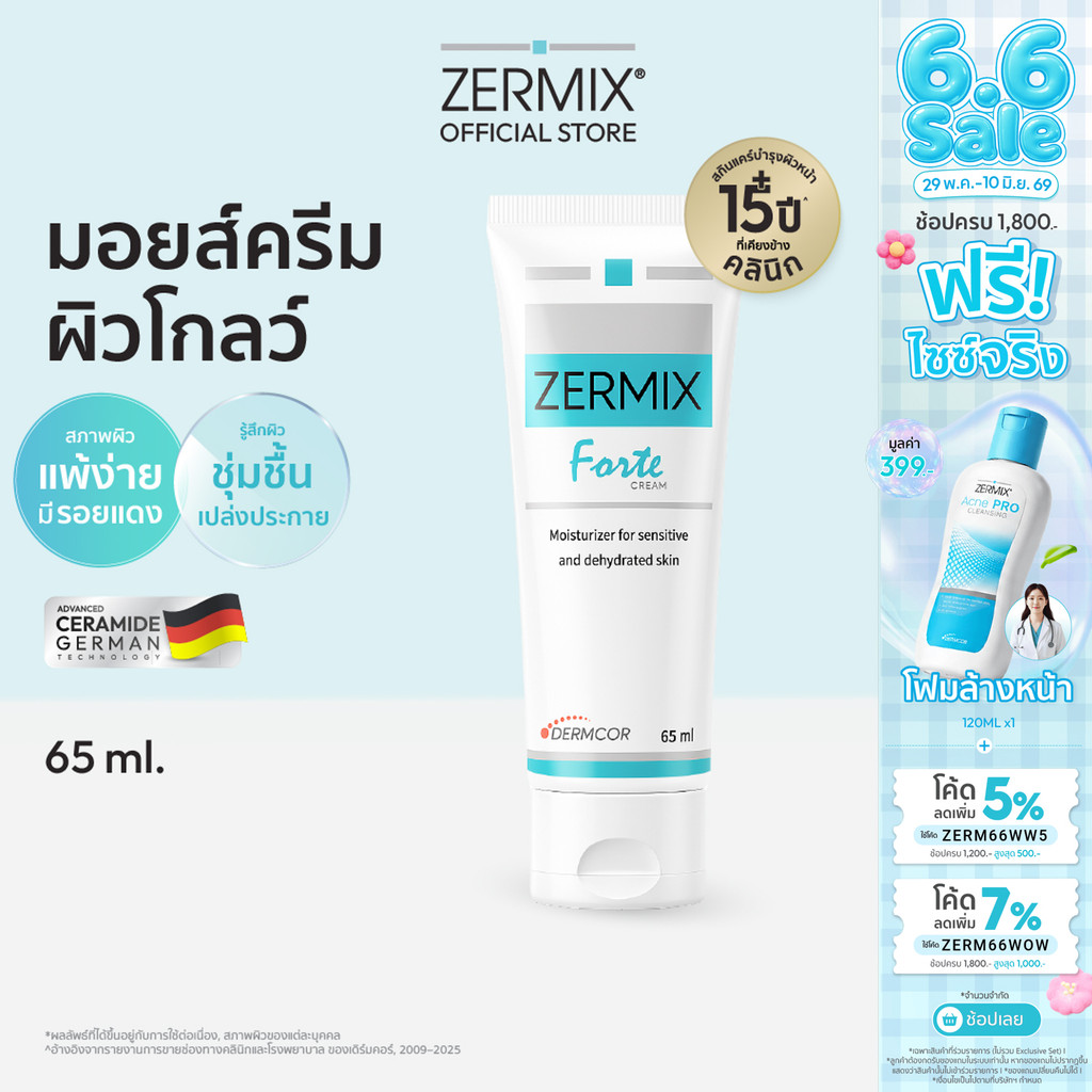 ZERMIX Forte Cream 65ml. มอยส์เจอไรเซอร์ บำรุงผิวหน้าสำหรับผิวแพ้ง่าย เซอร์มิกซ์ (ครีมผิวแพ้ง่าย)